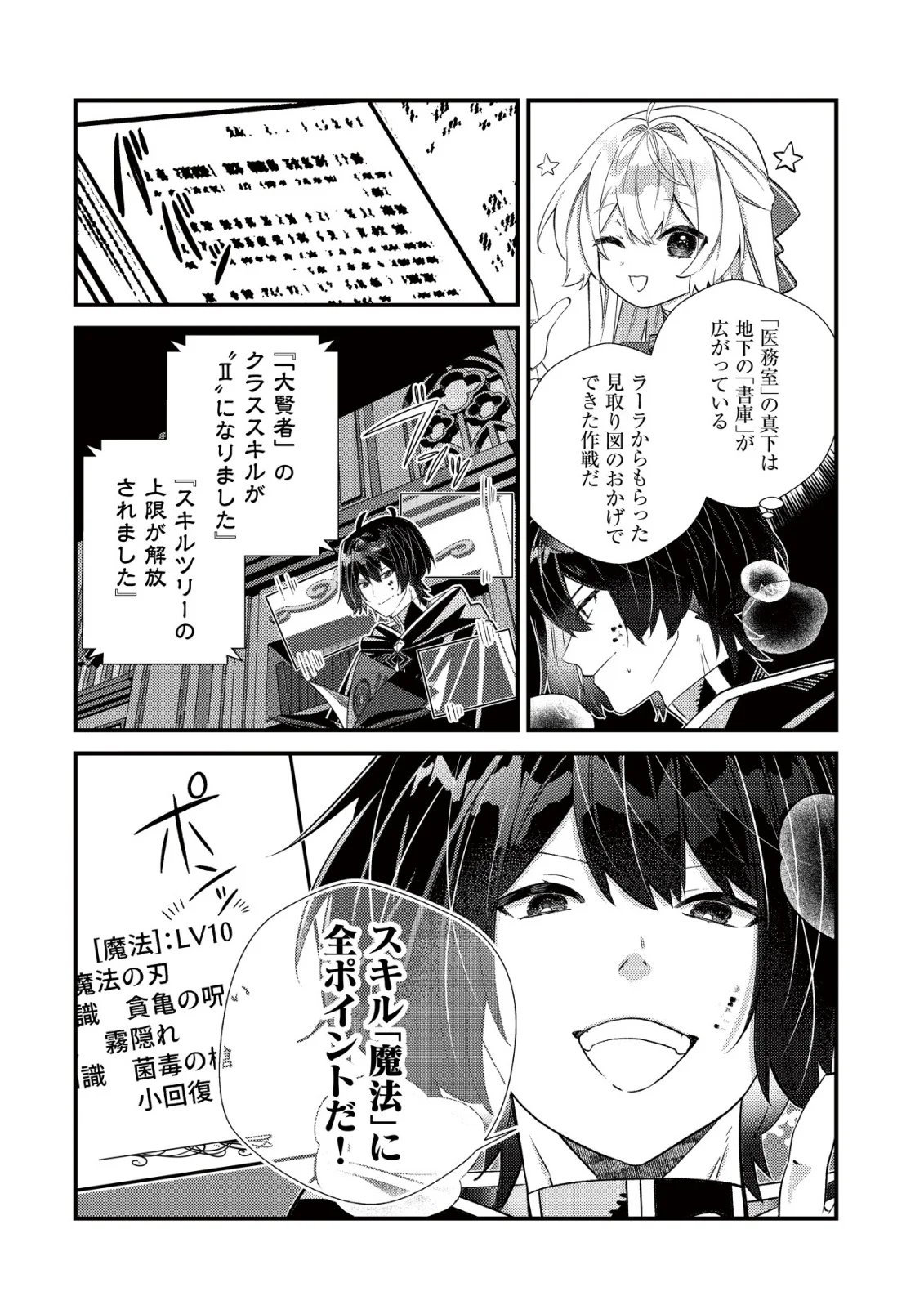 Hazure Sukiru Omoidasu de Kioku wo Torimodoshita Daikenja Chapter 10 18ページ