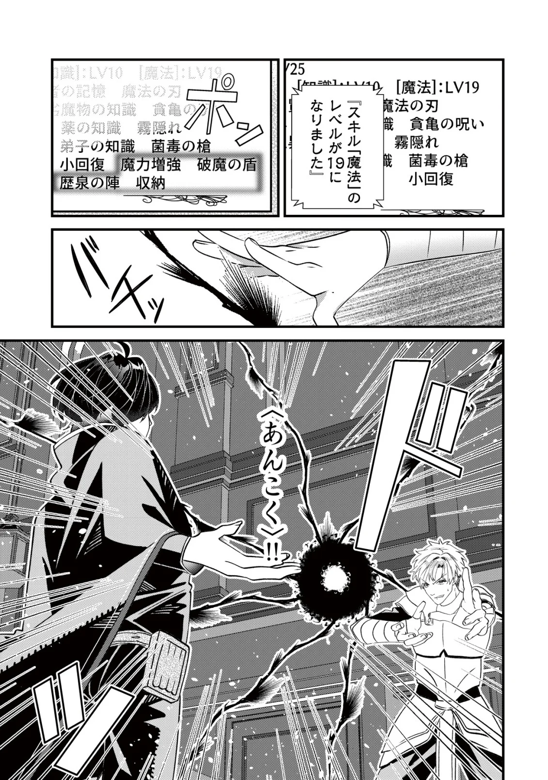 Hazure Sukiru Omoidasu de Kioku wo Torimodoshita Daikenja Chapter 10 19ページ