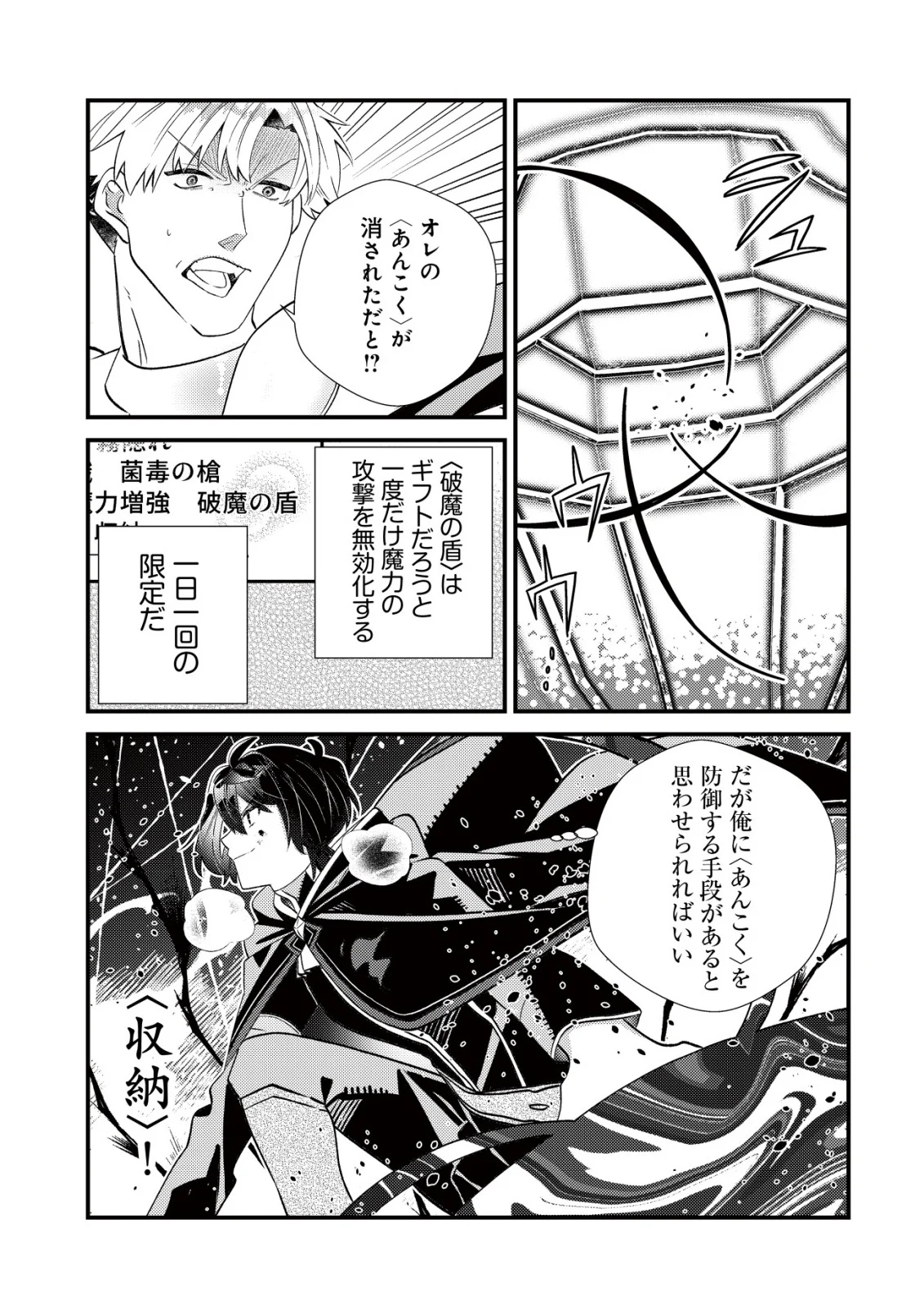 Hazure Sukiru Omoidasu de Kioku wo Torimodoshita Daikenja Chapter 10 21ページ