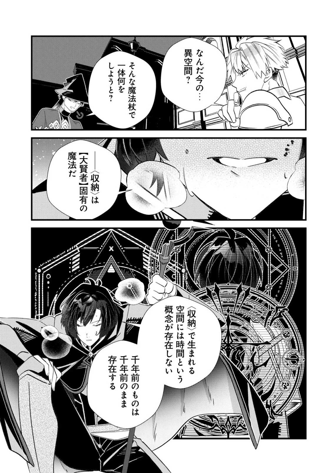 Hazure Sukiru Omoidasu de Kioku wo Torimodoshita Daikenja Chapter 10 23ページ