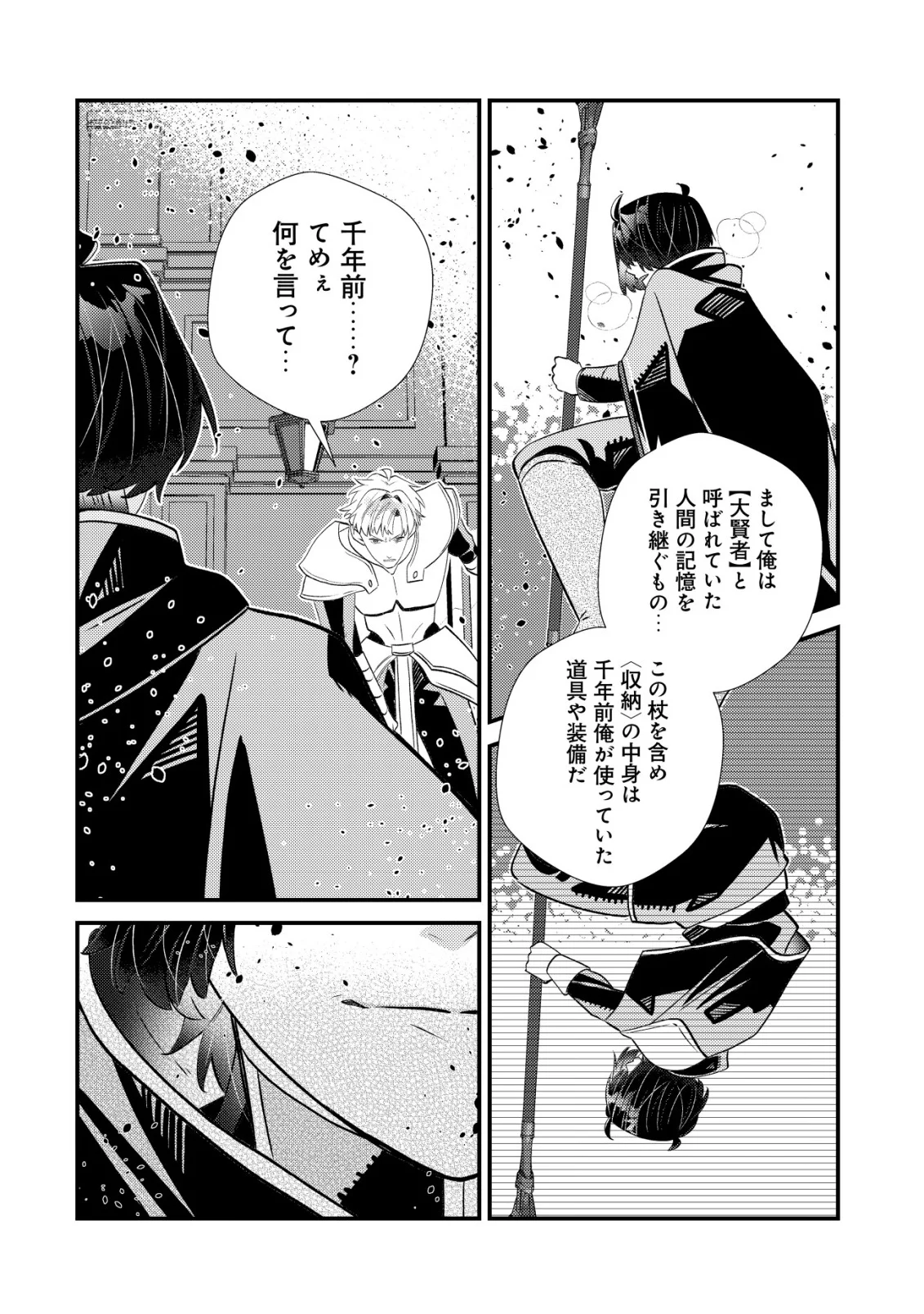 Hazure Sukiru Omoidasu de Kioku wo Torimodoshita Daikenja Chapter 10 24ページ