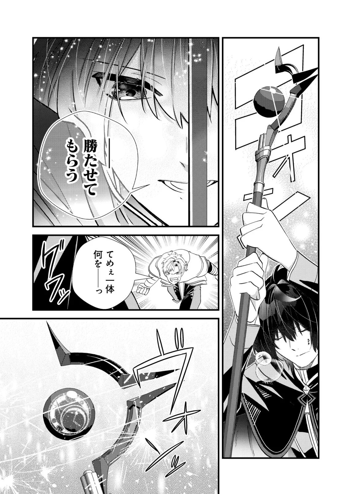 Hazure Sukiru Omoidasu de Kioku wo Torimodoshita Daikenja Chapter 10 25ページ