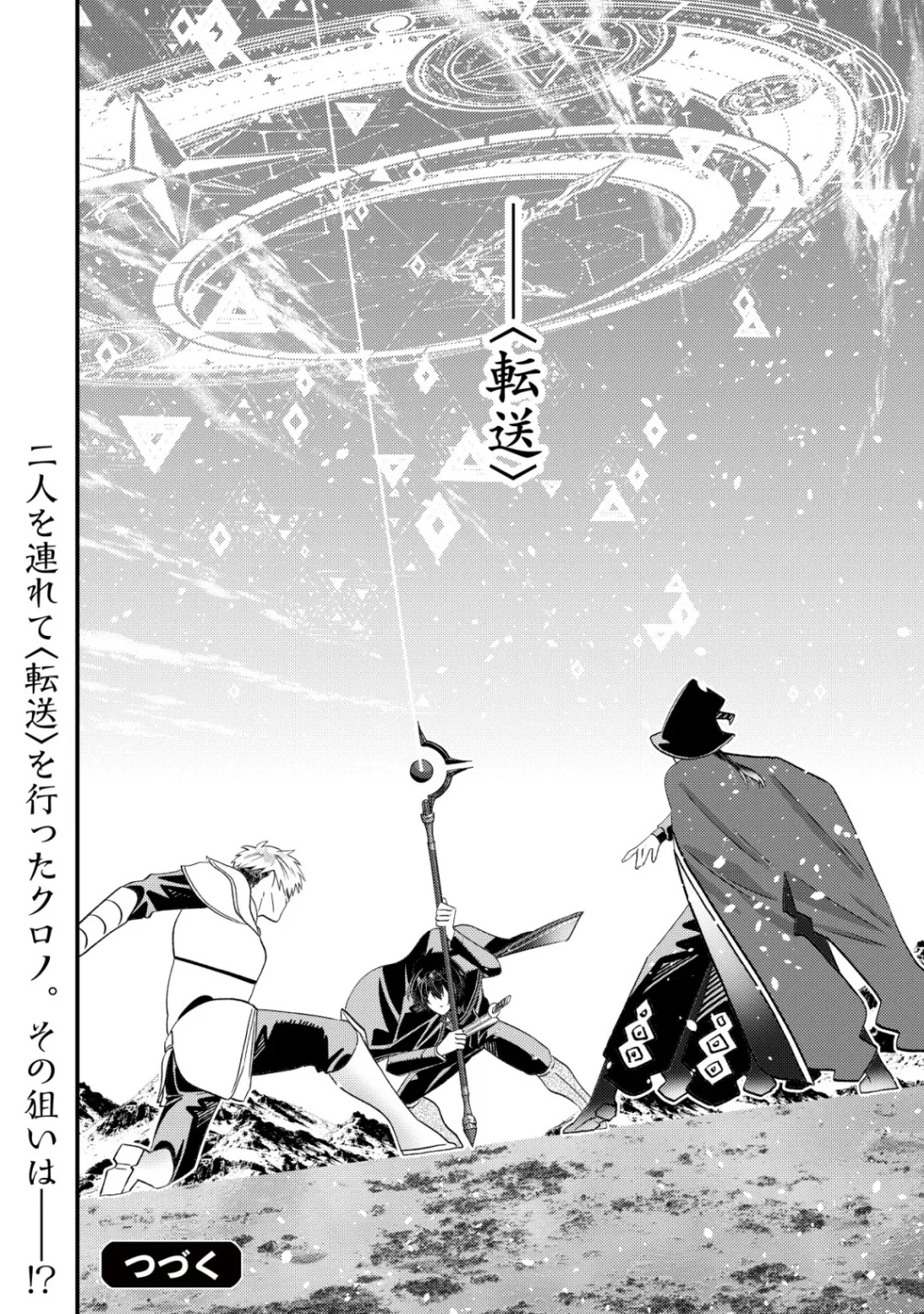 Hazure Sukiru Omoidasu de Kioku wo Torimodoshita Daikenja Chapter 10 26ページ