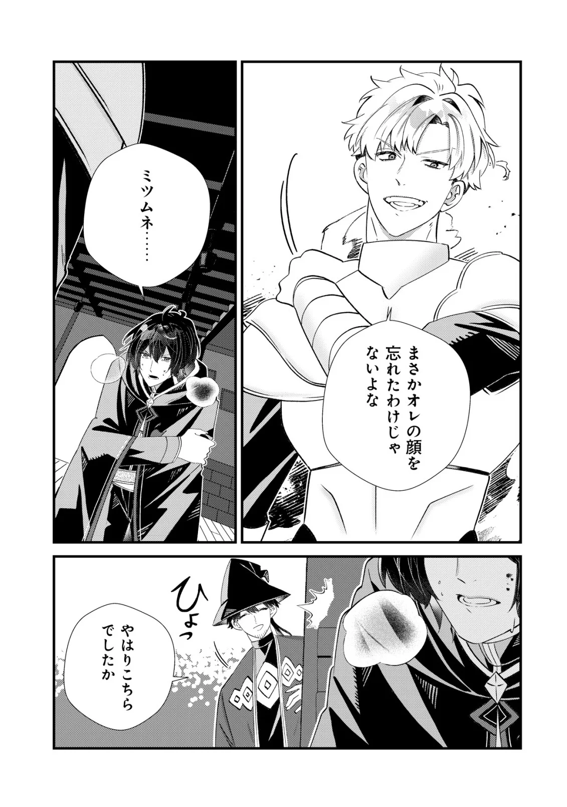Hazure Sukiru Omoidasu de Kioku wo Torimodoshita Daikenja Chapter 10 5ページ