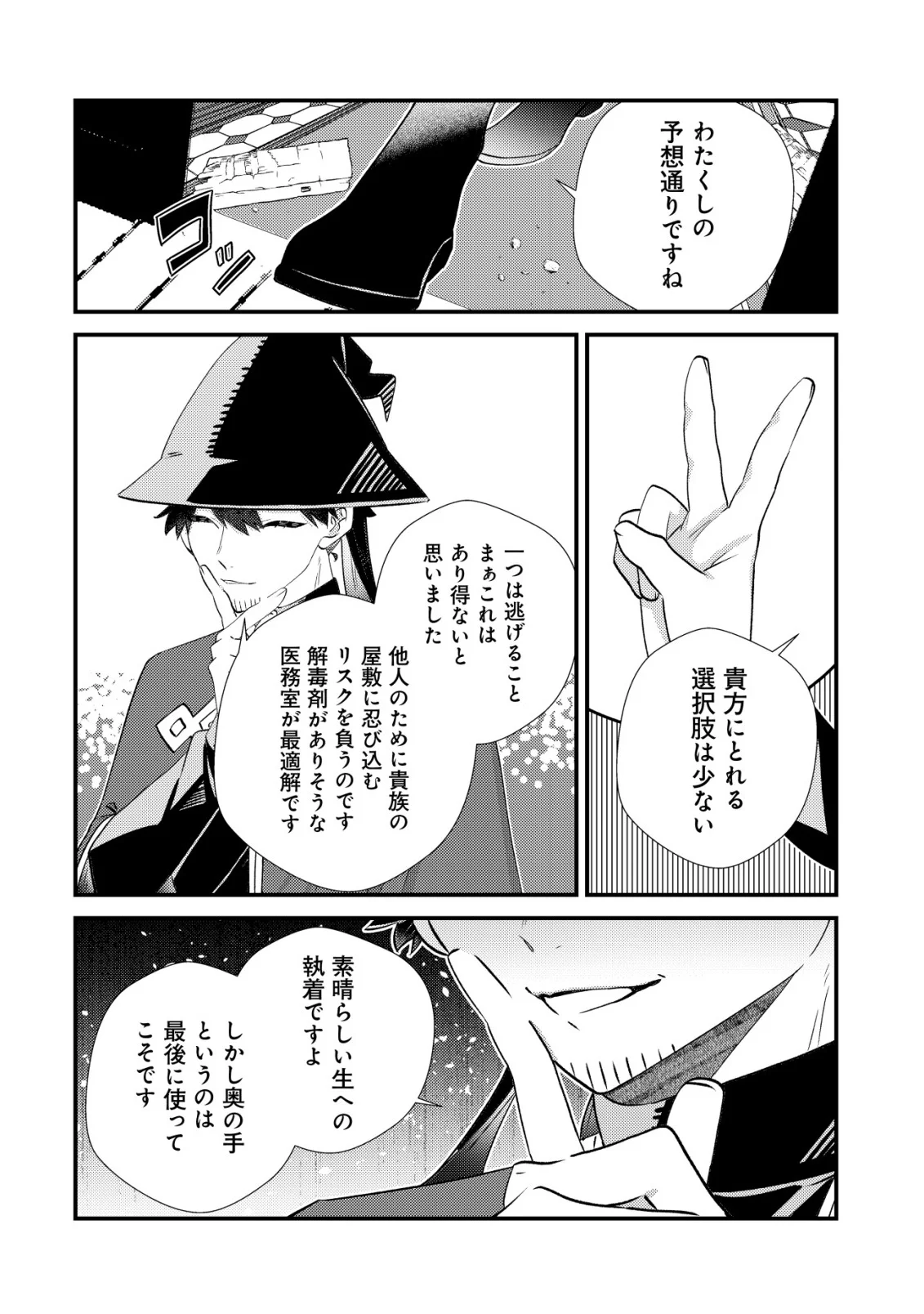 Hazure Sukiru Omoidasu de Kioku wo Torimodoshita Daikenja Chapter 10 6ページ
