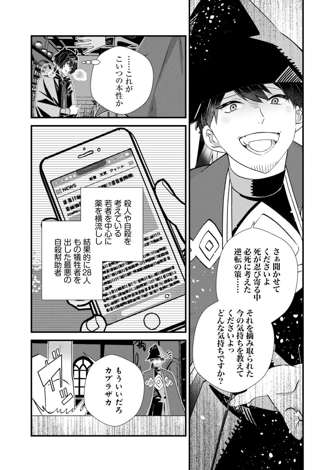 Hazure Sukiru Omoidasu de Kioku wo Torimodoshita Daikenja Chapter 10 7ページ