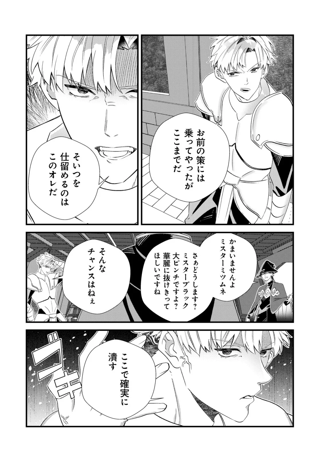 Hazure Sukiru Omoidasu de Kioku wo Torimodoshita Daikenja Chapter 10 8ページ
