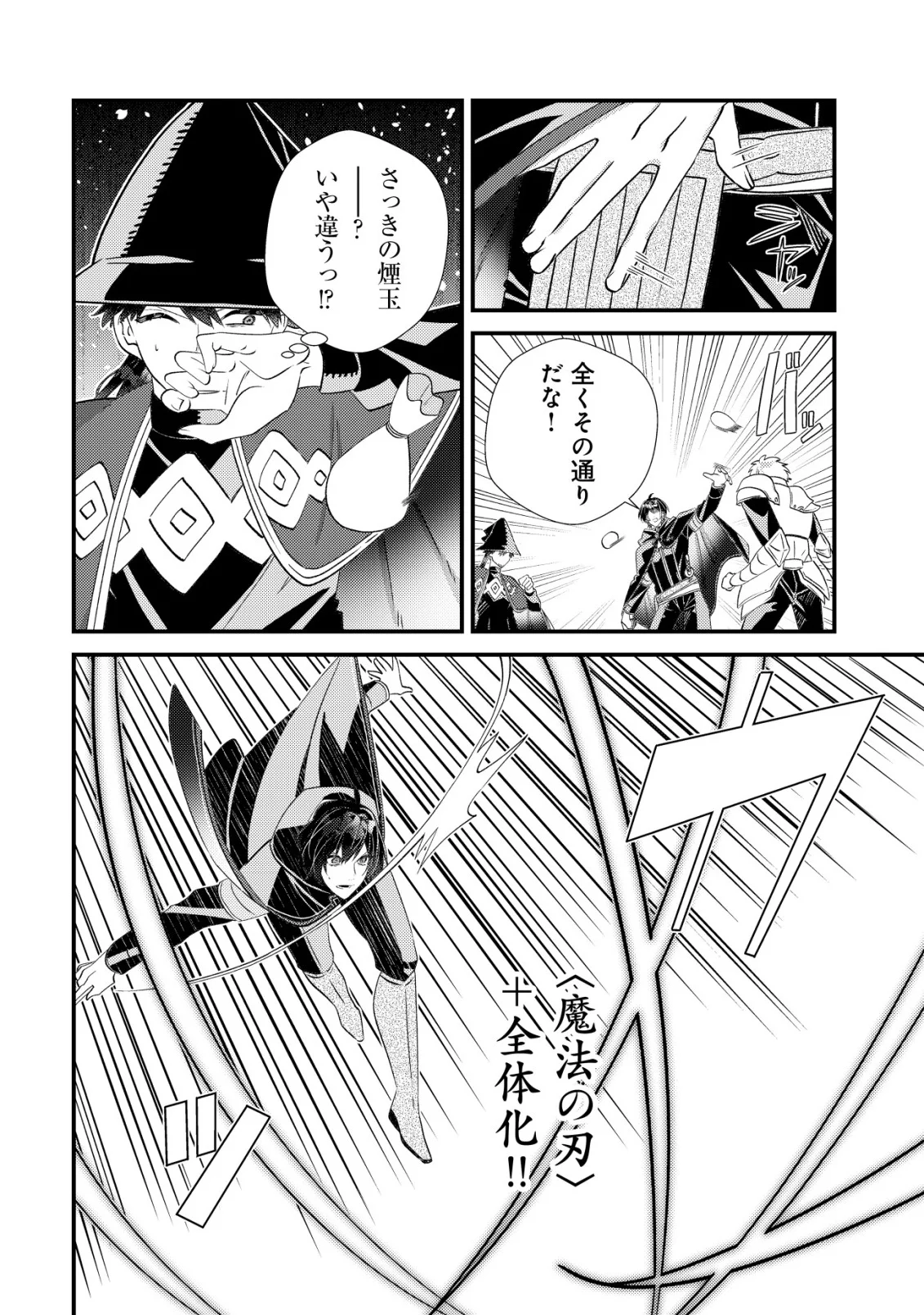 Hazure Sukiru Omoidasu de Kioku wo Torimodoshita Daikenja Chapter 10 10ページ