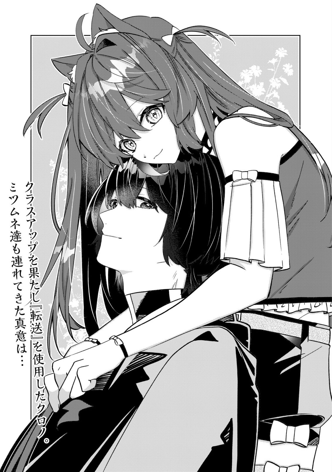 Hazure Sukiru Omoidasu de Kioku wo Torimodoshita Daikenja Chapter 11 2ページ