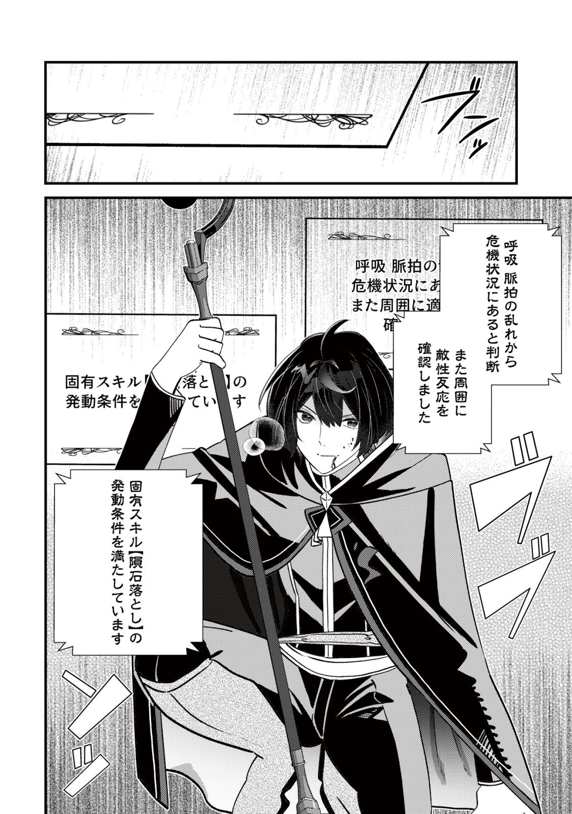 Hazure Sukiru Omoidasu de Kioku wo Torimodoshita Daikenja Chapter 11 11ページ