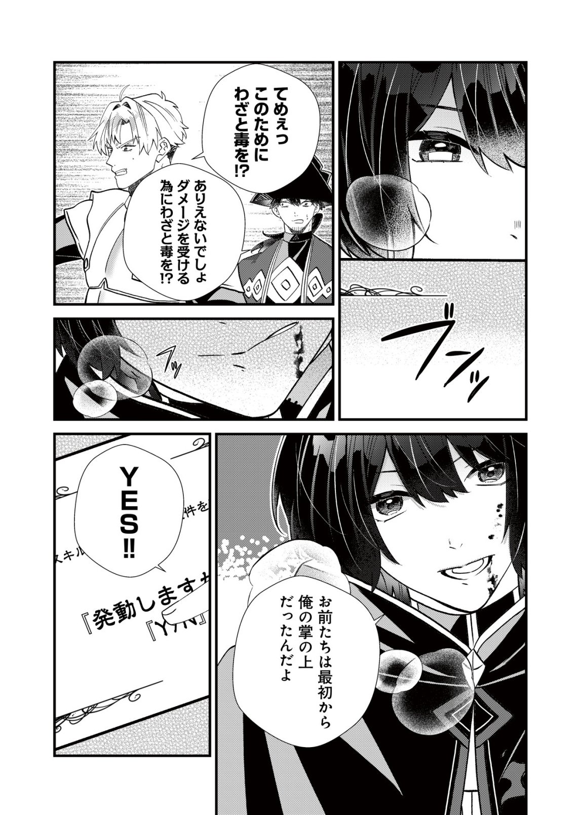 Hazure Sukiru Omoidasu de Kioku wo Torimodoshita Daikenja Chapter 11 12ページ