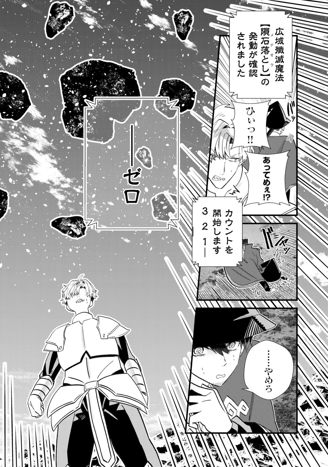 Hazure Sukiru Omoidasu de Kioku wo Torimodoshita Daikenja Chapter 11 13ページ