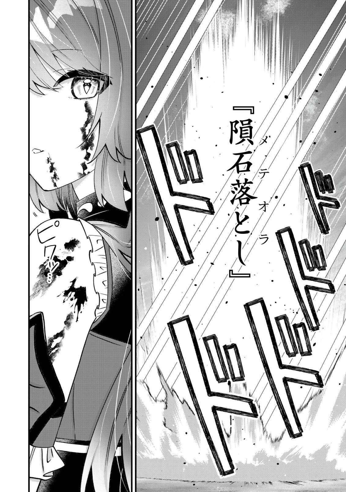 Hazure Sukiru Omoidasu de Kioku wo Torimodoshita Daikenja Chapter 11 15ページ