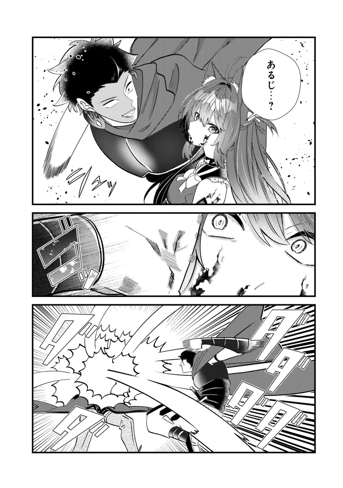 Hazure Sukiru Omoidasu de Kioku wo Torimodoshita Daikenja Chapter 11 16ページ