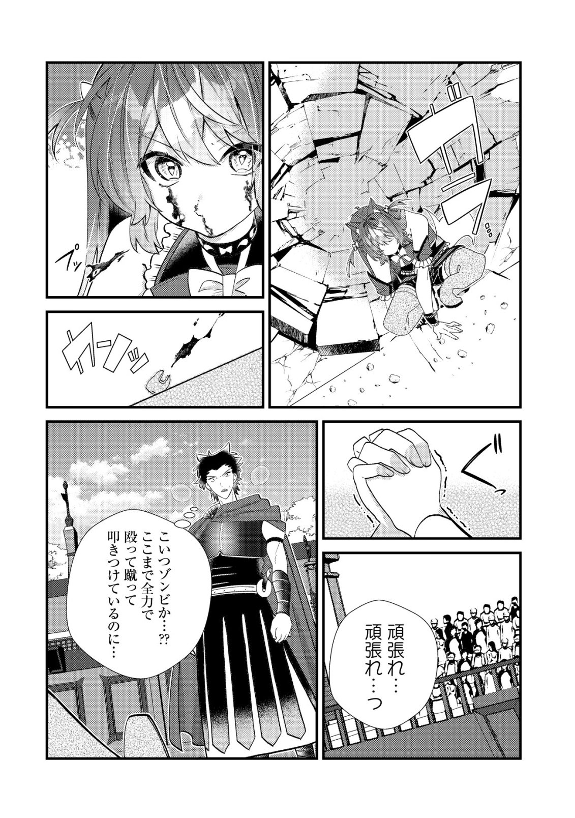 Hazure Sukiru Omoidasu de Kioku wo Torimodoshita Daikenja Chapter 11 17ページ