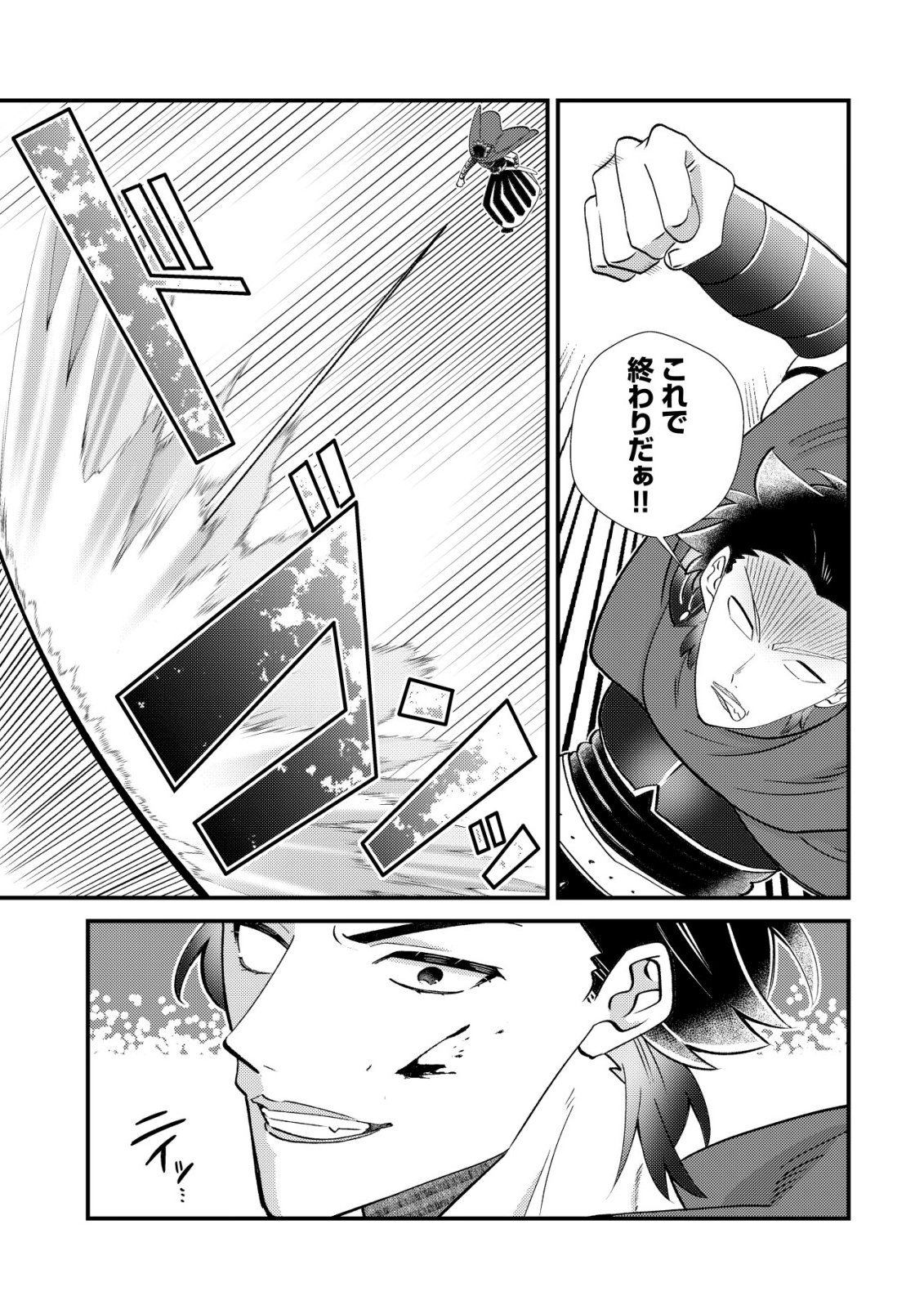 Hazure Sukiru Omoidasu de Kioku wo Torimodoshita Daikenja Chapter 11 18ページ
