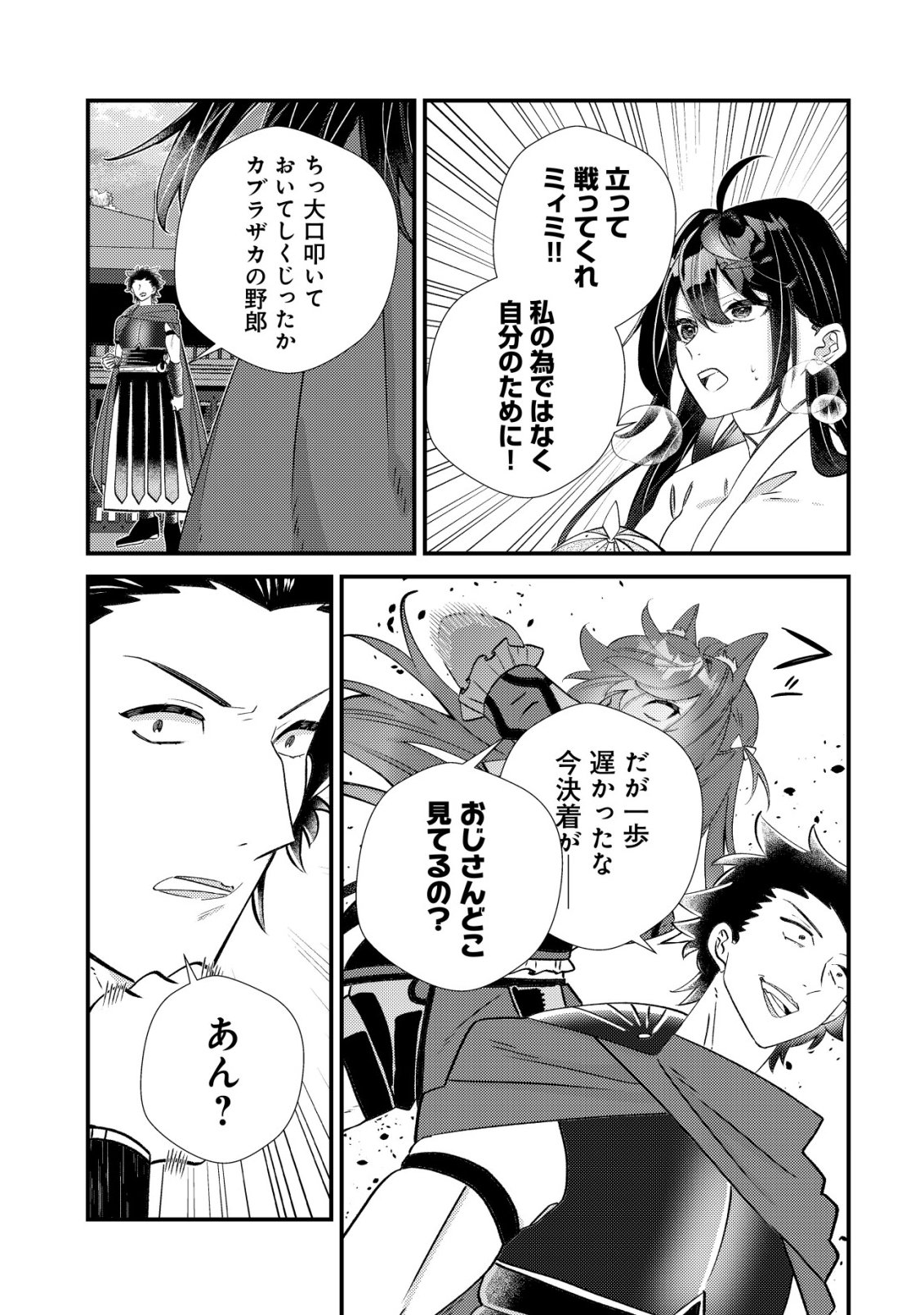 Hazure Sukiru Omoidasu de Kioku wo Torimodoshita Daikenja Chapter 11 20ページ
