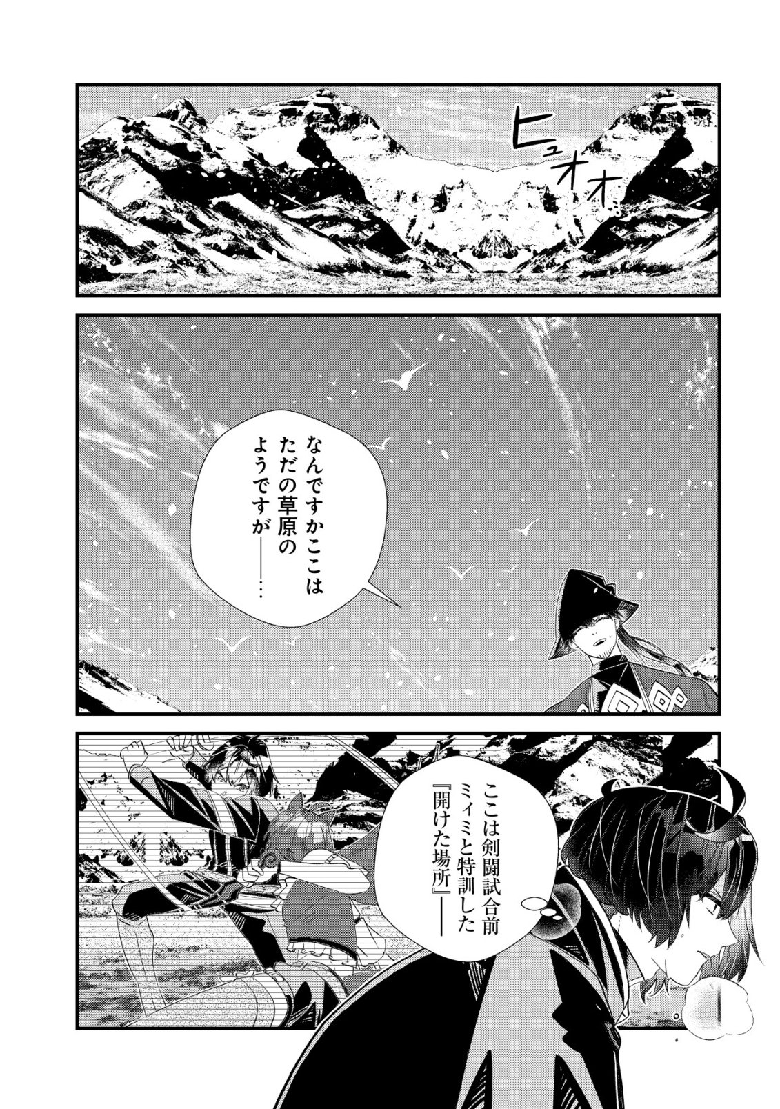 Hazure Sukiru Omoidasu de Kioku wo Torimodoshita Daikenja Chapter 11 3ページ