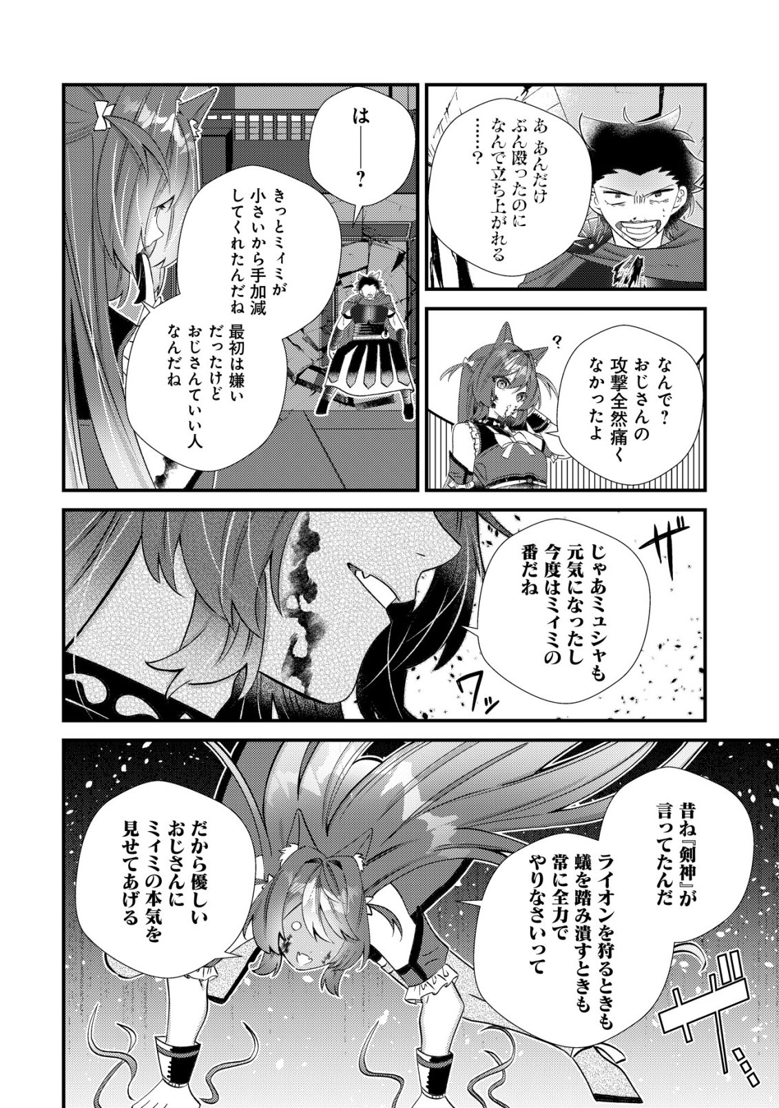 Hazure Sukiru Omoidasu de Kioku wo Torimodoshita Daikenja Chapter 11 23ページ