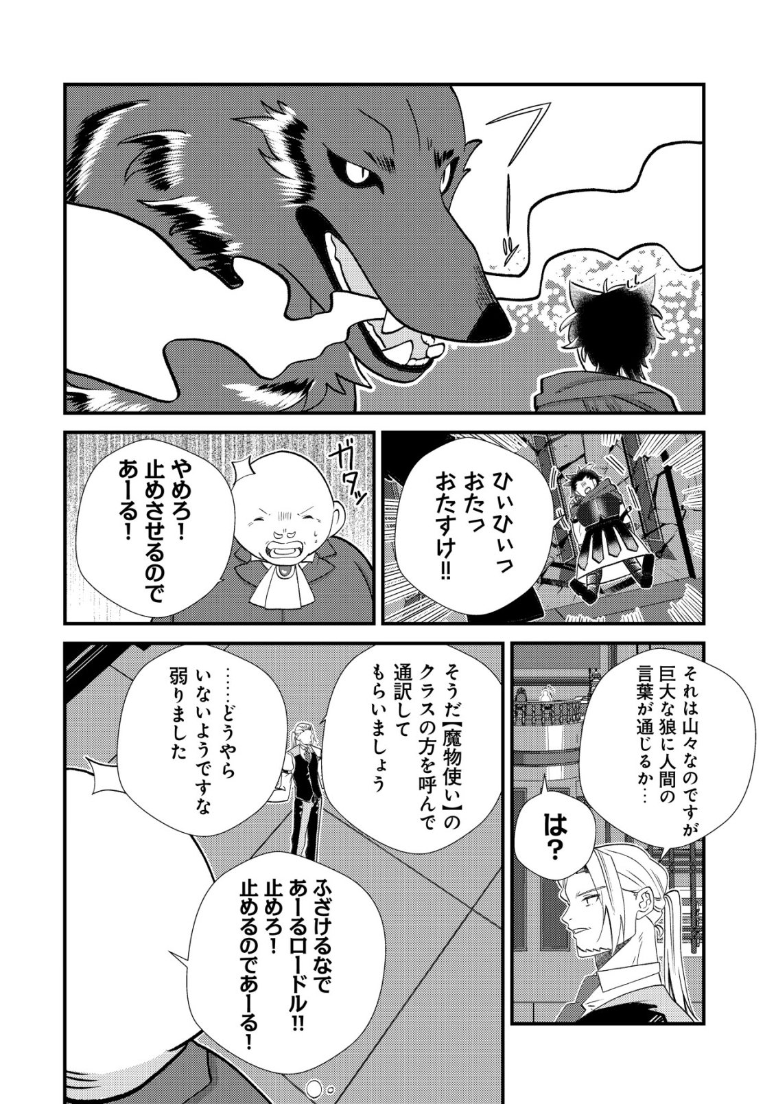 Hazure Sukiru Omoidasu de Kioku wo Torimodoshita Daikenja Chapter 11 25ページ