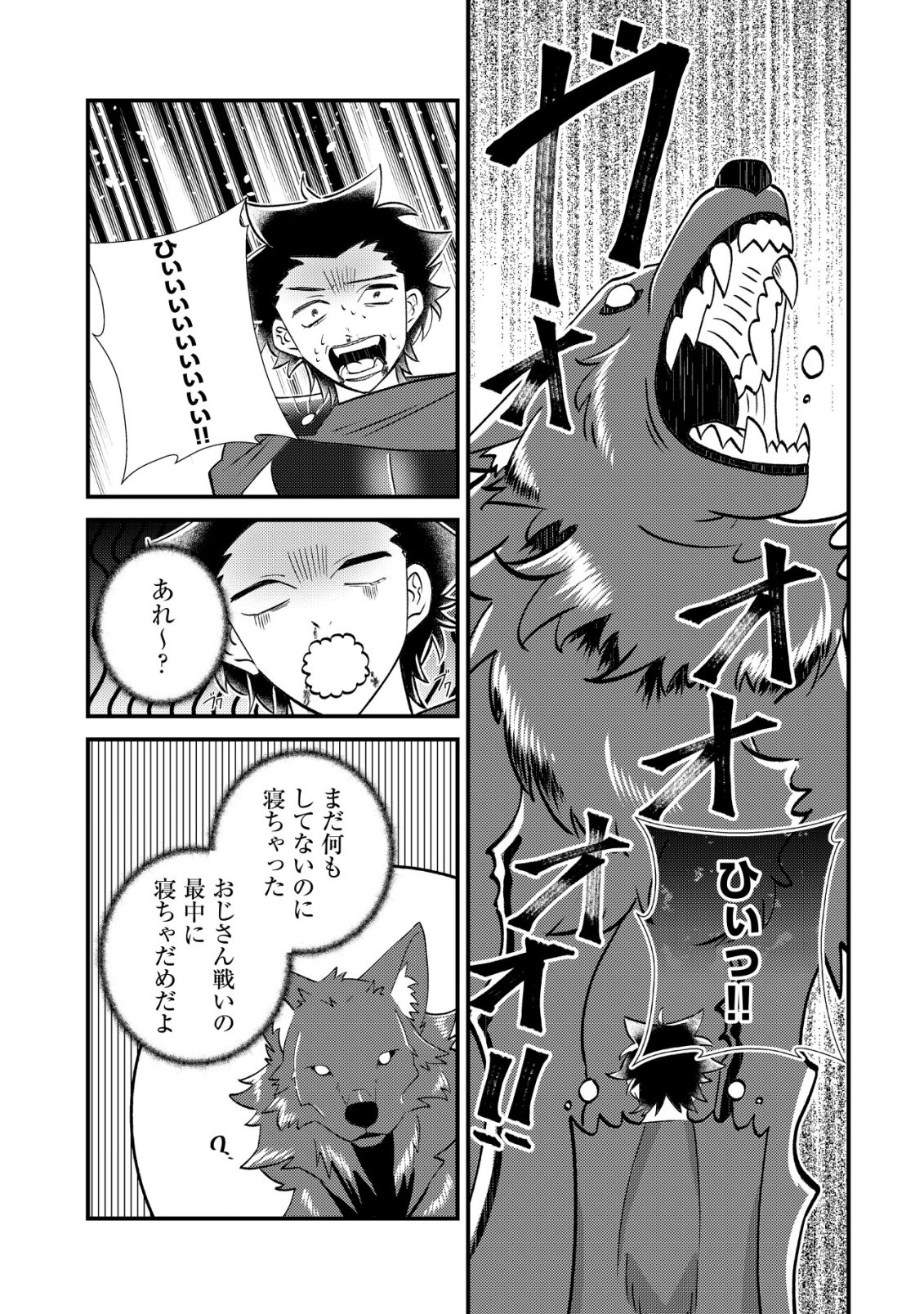 Hazure Sukiru Omoidasu de Kioku wo Torimodoshita Daikenja Chapter 11 26ページ