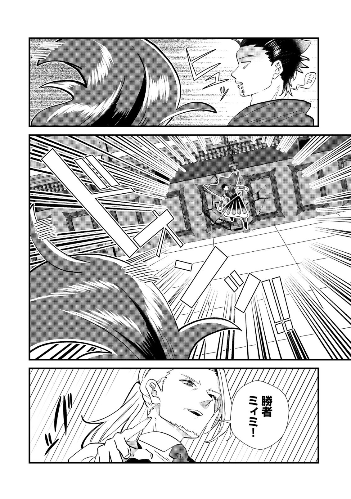 Hazure Sukiru Omoidasu de Kioku wo Torimodoshita Daikenja Chapter 11 27ページ