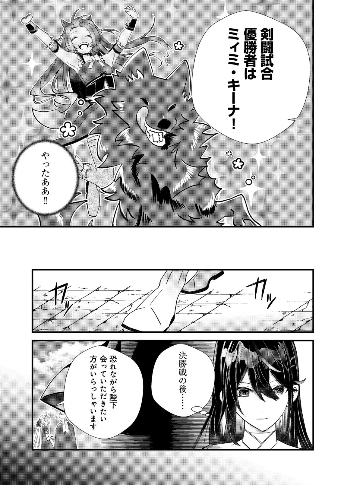 Hazure Sukiru Omoidasu de Kioku wo Torimodoshita Daikenja Chapter 11 28ページ