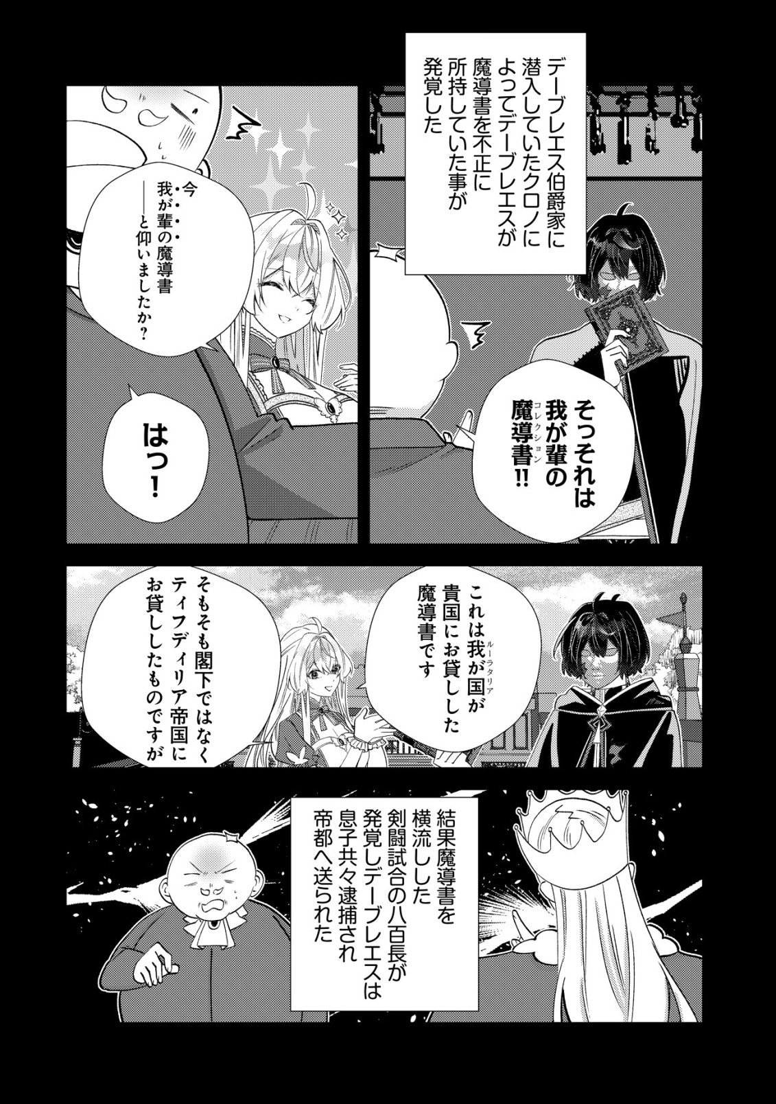 Hazure Sukiru Omoidasu de Kioku wo Torimodoshita Daikenja Chapter 11 29ページ