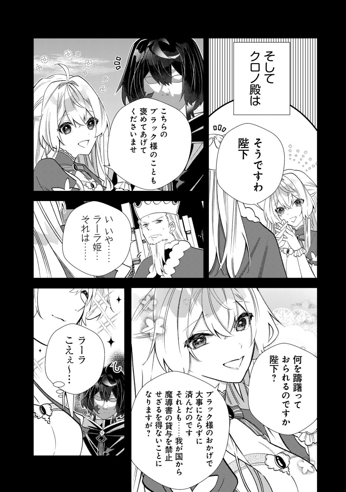 Hazure Sukiru Omoidasu de Kioku wo Torimodoshita Daikenja Chapter 11 30ページ