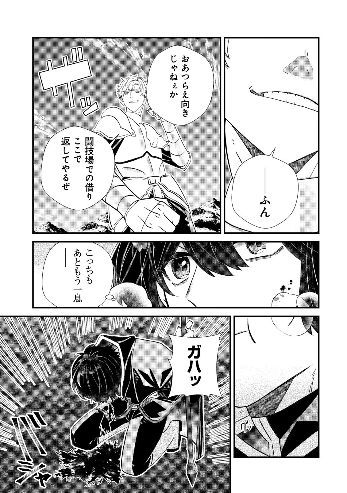 Hazure Sukiru Omoidasu de Kioku wo Torimodoshita Daikenja Chapter 11 4ページ