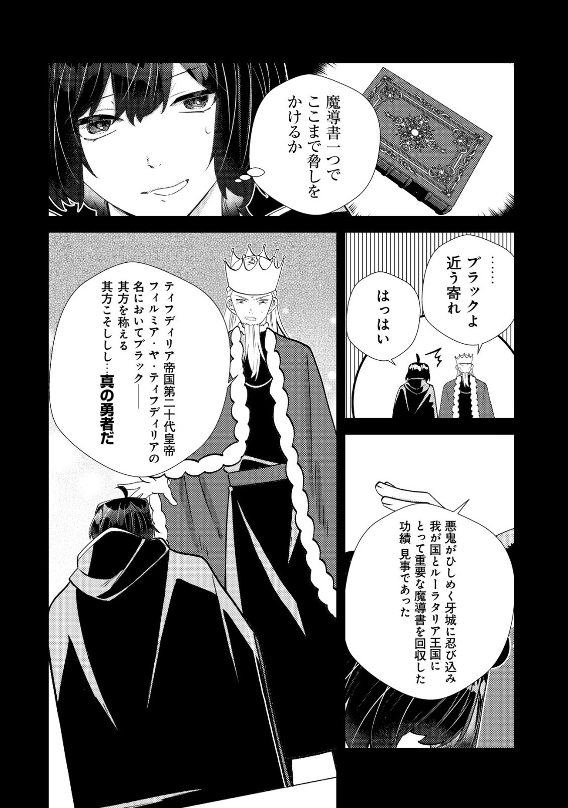 Hazure Sukiru Omoidasu de Kioku wo Torimodoshita Daikenja Chapter 11 31ページ