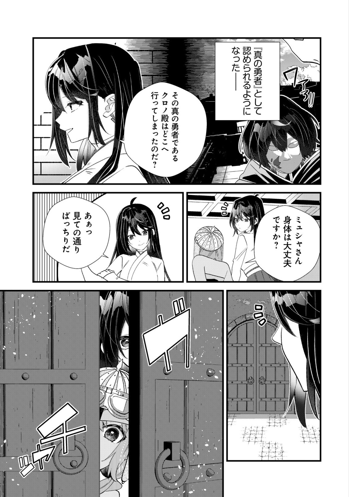 Hazure Sukiru Omoidasu de Kioku wo Torimodoshita Daikenja Chapter 11 32ページ