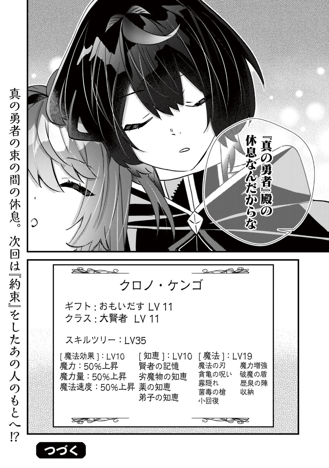 Hazure Sukiru Omoidasu de Kioku wo Torimodoshita Daikenja Chapter 11 35ページ