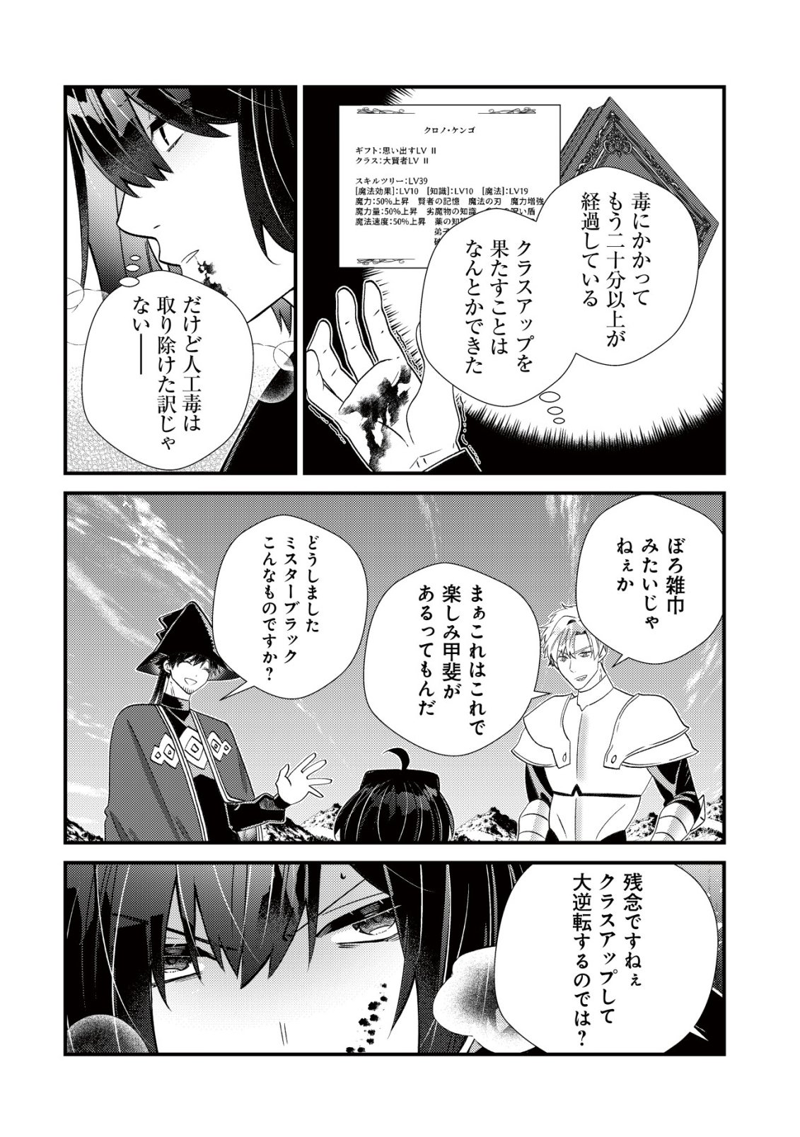 Hazure Sukiru Omoidasu de Kioku wo Torimodoshita Daikenja Chapter 11 5ページ