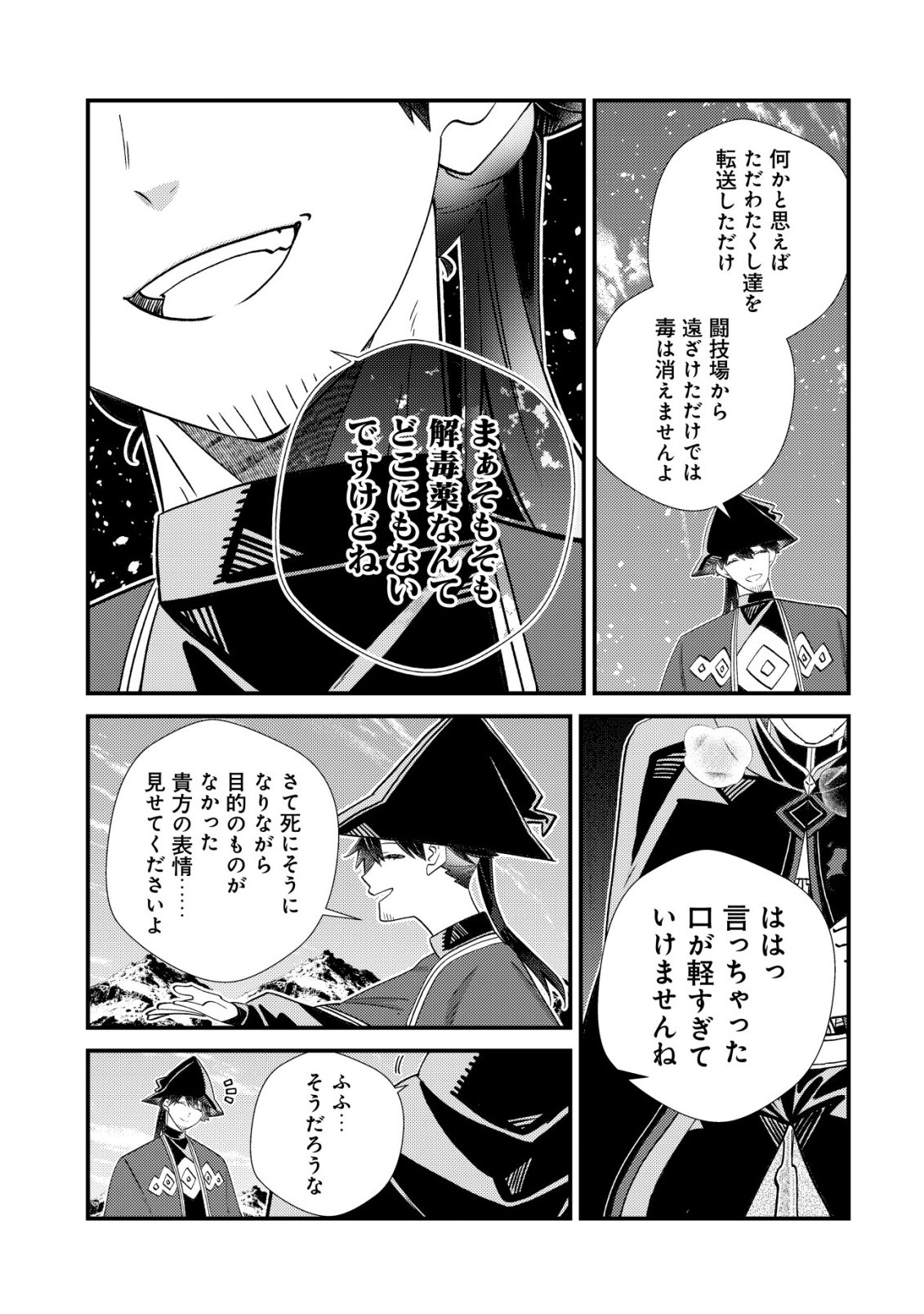 Hazure Sukiru Omoidasu de Kioku wo Torimodoshita Daikenja Chapter 11 6ページ