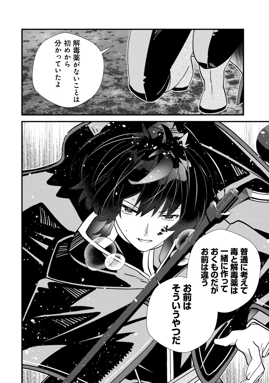 Hazure Sukiru Omoidasu de Kioku wo Torimodoshita Daikenja Chapter 11 7ページ