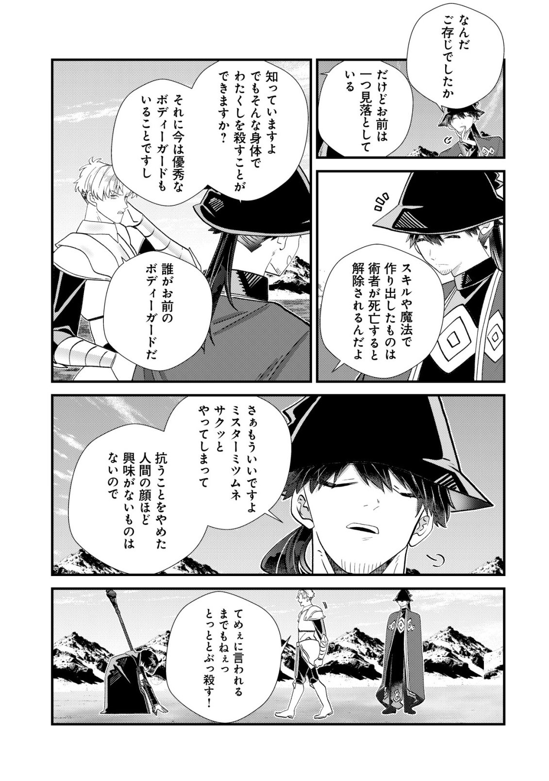 Hazure Sukiru Omoidasu de Kioku wo Torimodoshita Daikenja Chapter 11 8ページ