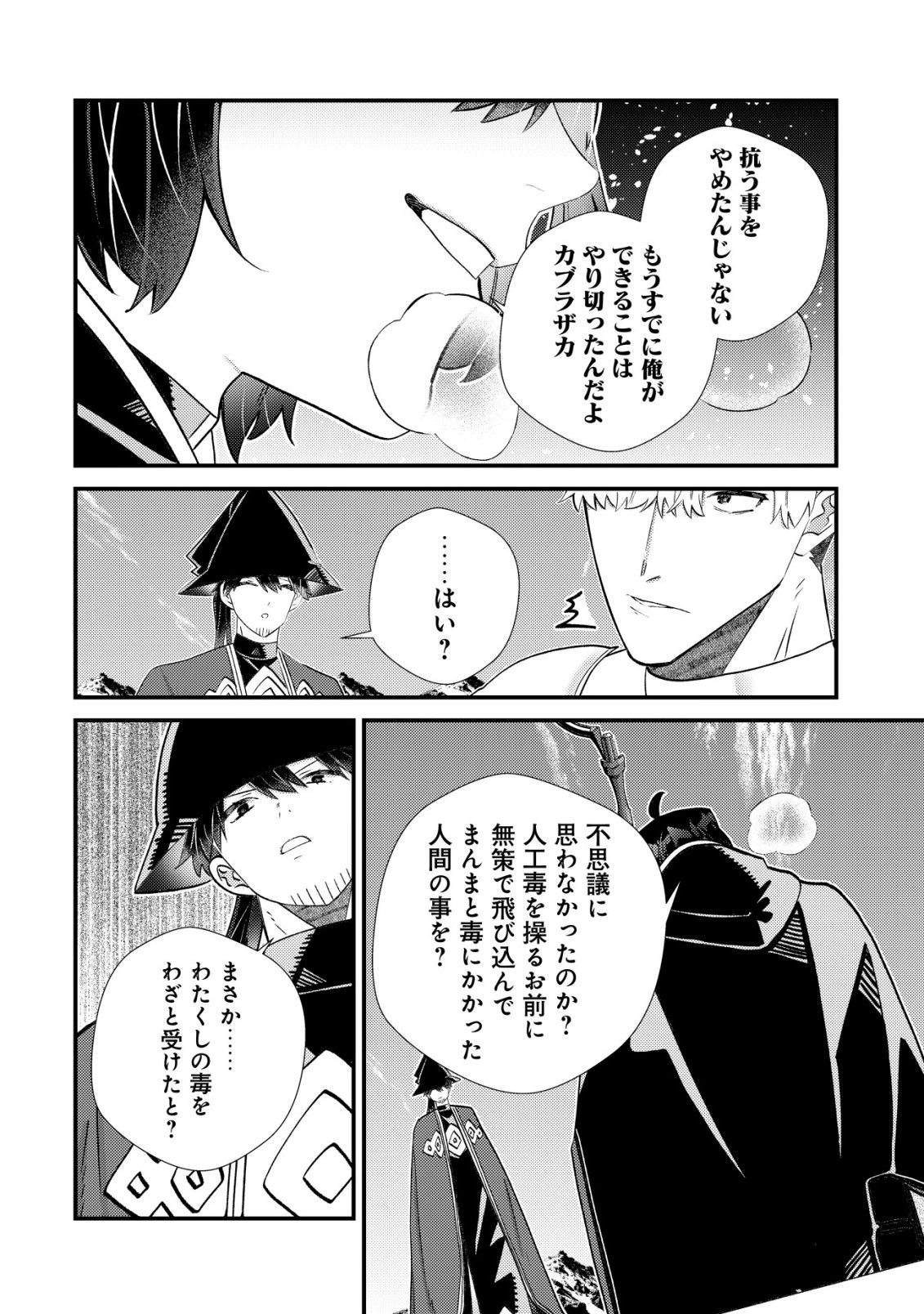 Hazure Sukiru Omoidasu de Kioku wo Torimodoshita Daikenja Chapter 11 9ページ