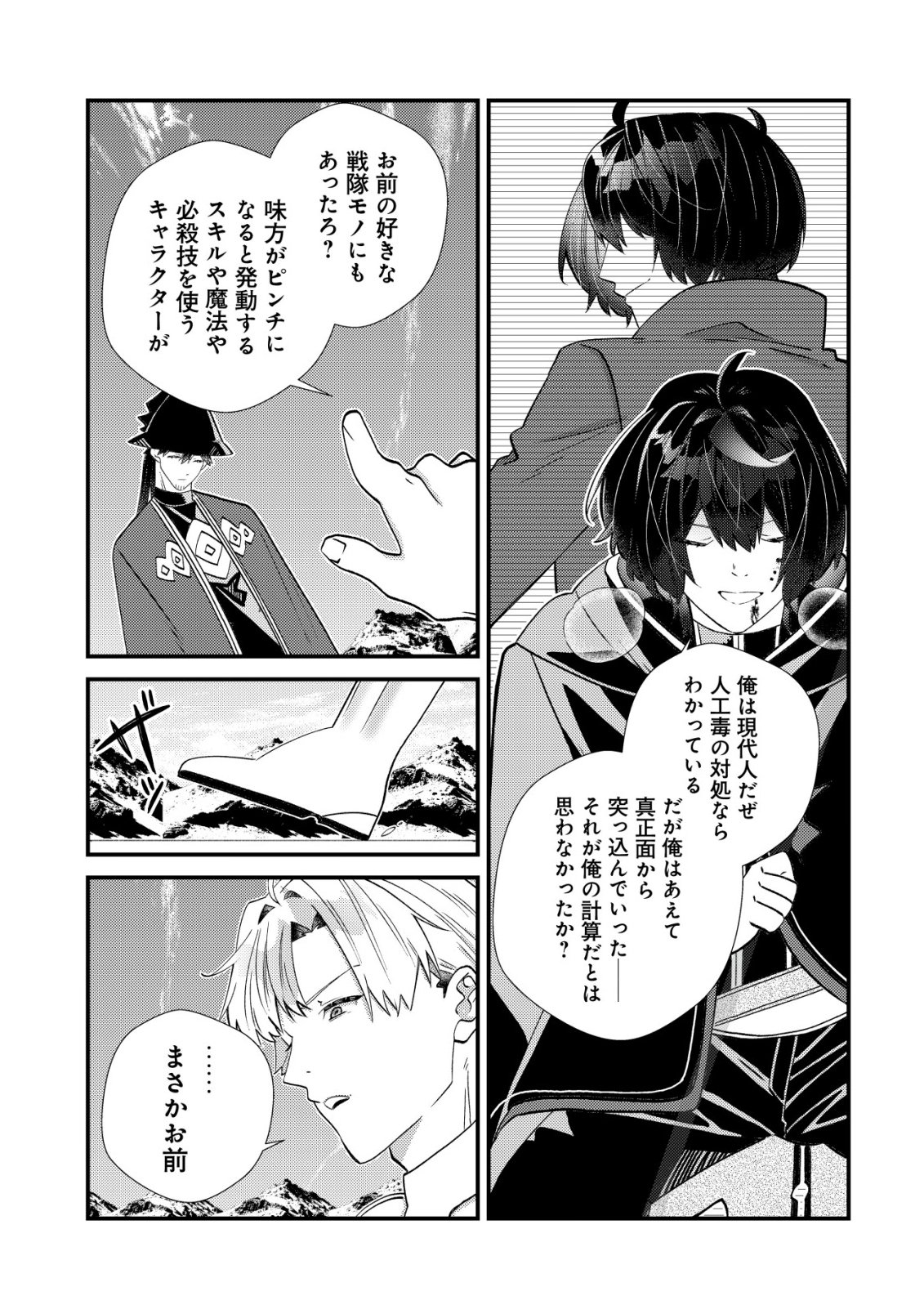 Hazure Sukiru Omoidasu de Kioku wo Torimodoshita Daikenja Chapter 11 10ページ