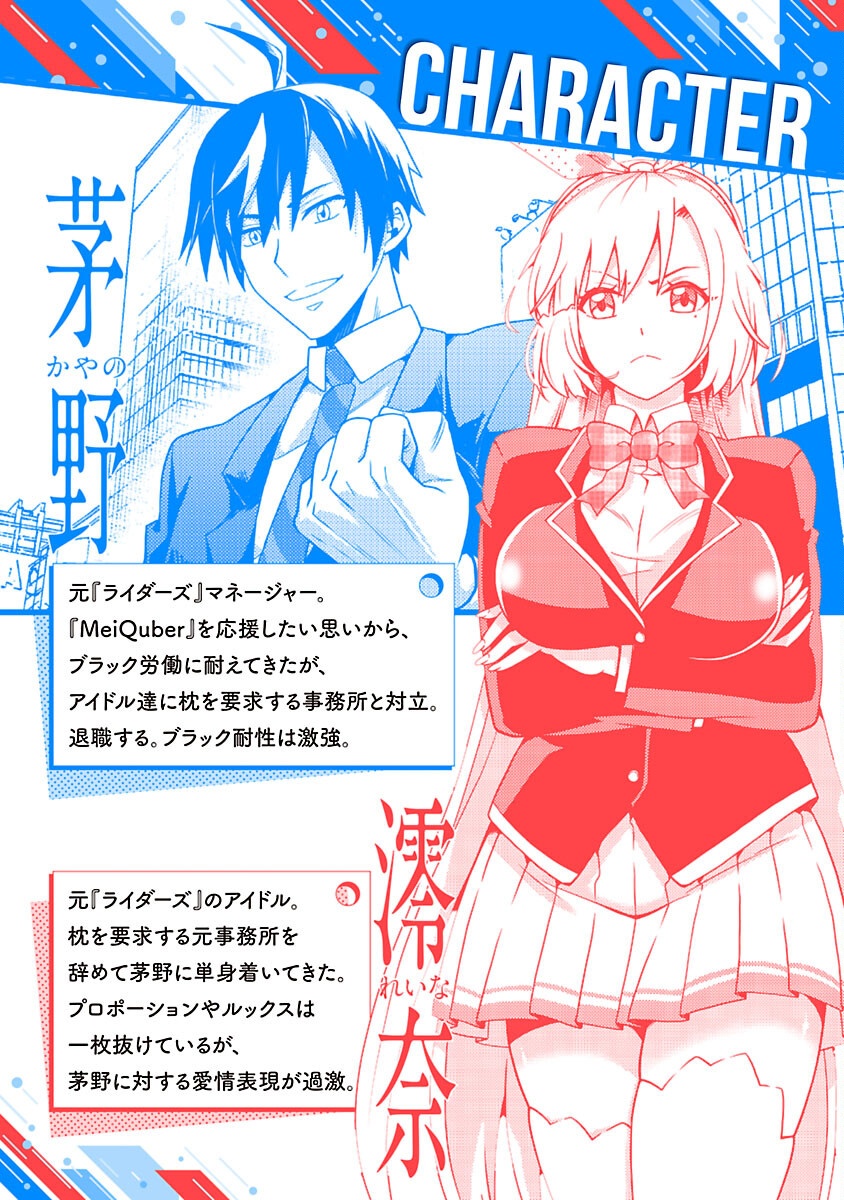 Net Idol no Haishin wo Tetsudatte ita Manager no Ore, Naze ka Bazutte shimau Chapter 12 2ページ
