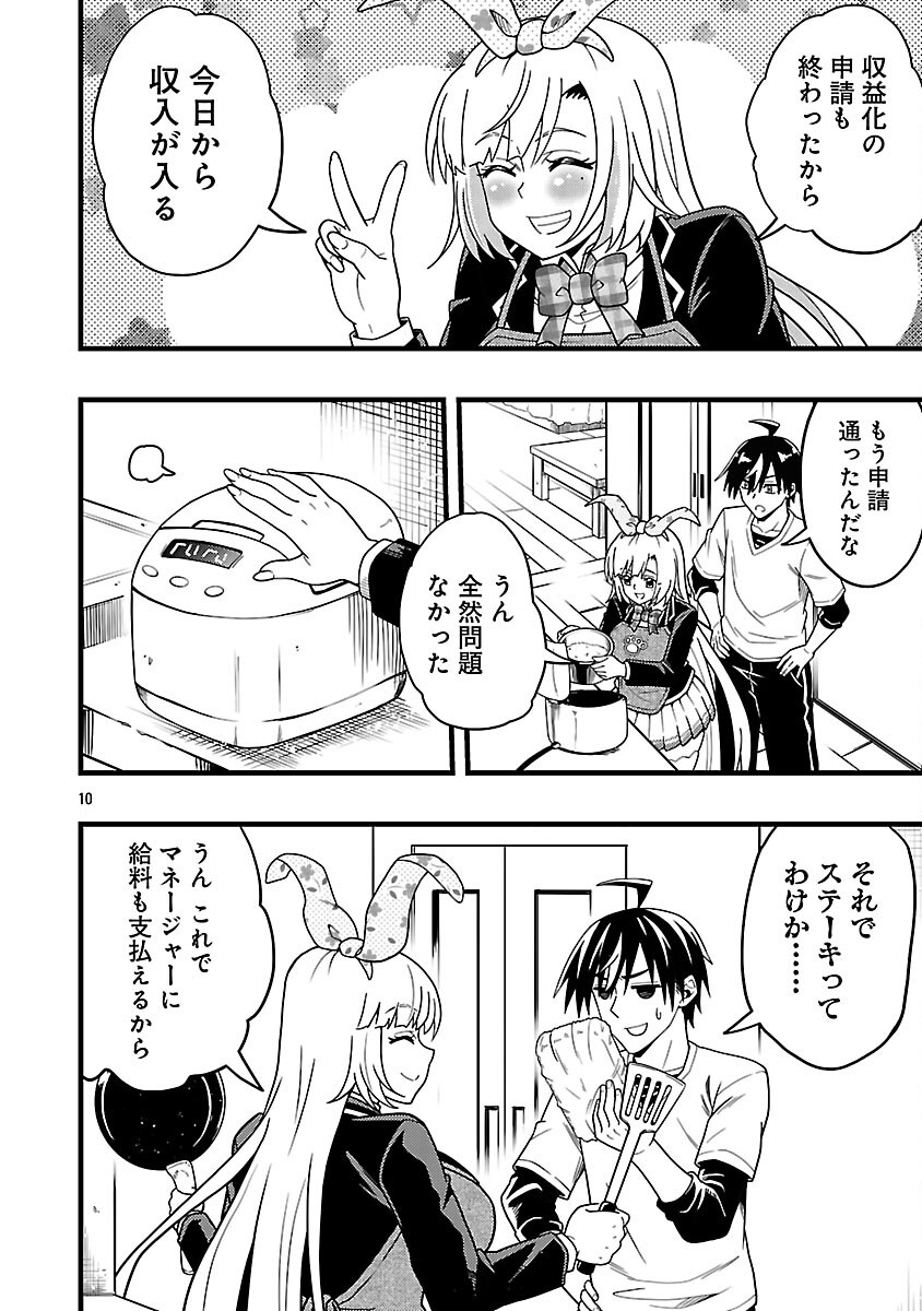 Net Idol no Haishin wo Tetsudatte ita Manager no Ore, Naze ka Bazutte shimau Chapter 12 12ページ