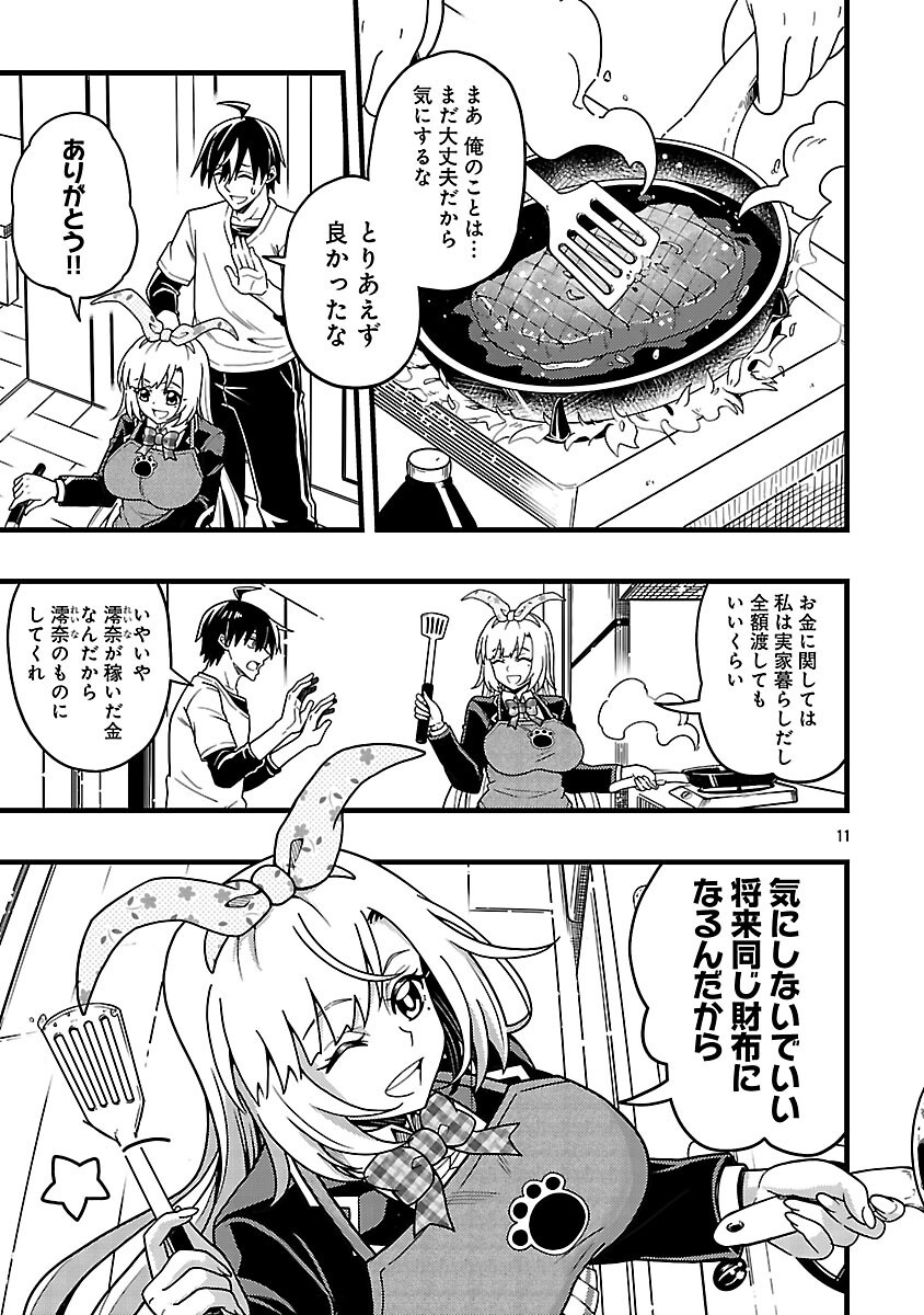Net Idol no Haishin wo Tetsudatte ita Manager no Ore, Naze ka Bazutte shimau Chapter 12 13ページ