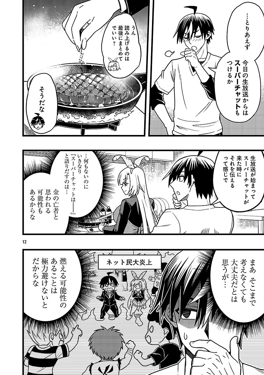 Net Idol no Haishin wo Tetsudatte ita Manager no Ore, Naze ka Bazutte shimau Chapter 12 14ページ