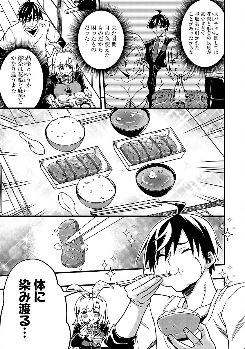 Net Idol no Haishin wo Tetsudatte ita Manager no Ore, Naze ka Bazutte shimau Chapter 12 15ページ