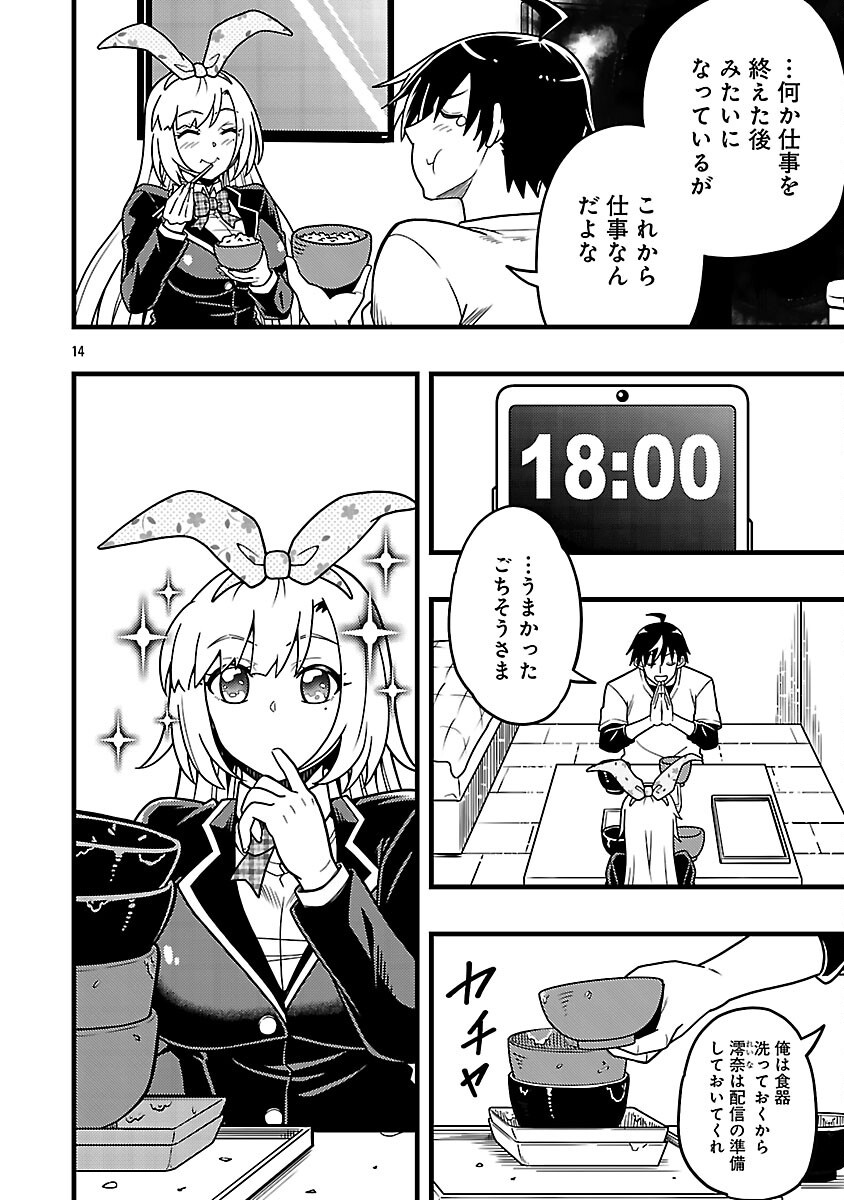 Net Idol no Haishin wo Tetsudatte ita Manager no Ore, Naze ka Bazutte shimau Chapter 12 16ページ
