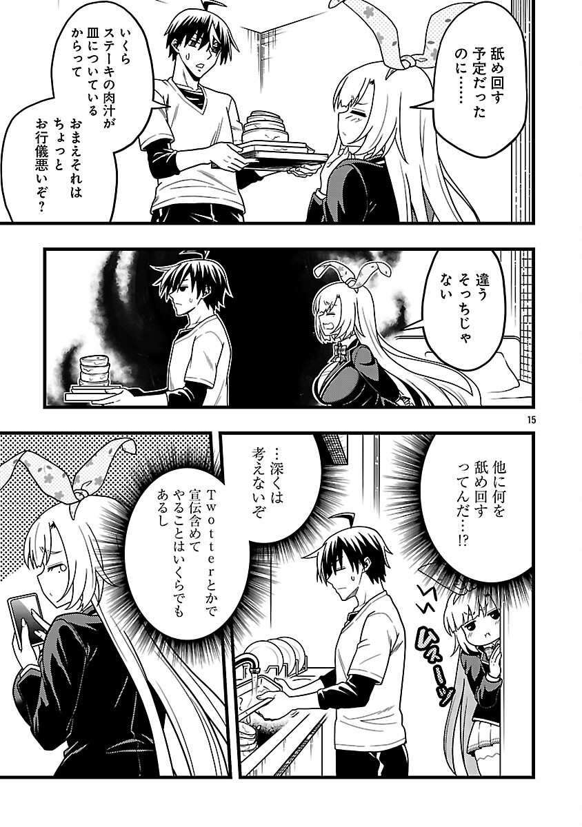 Net Idol no Haishin wo Tetsudatte ita Manager no Ore, Naze ka Bazutte shimau Chapter 12 17ページ