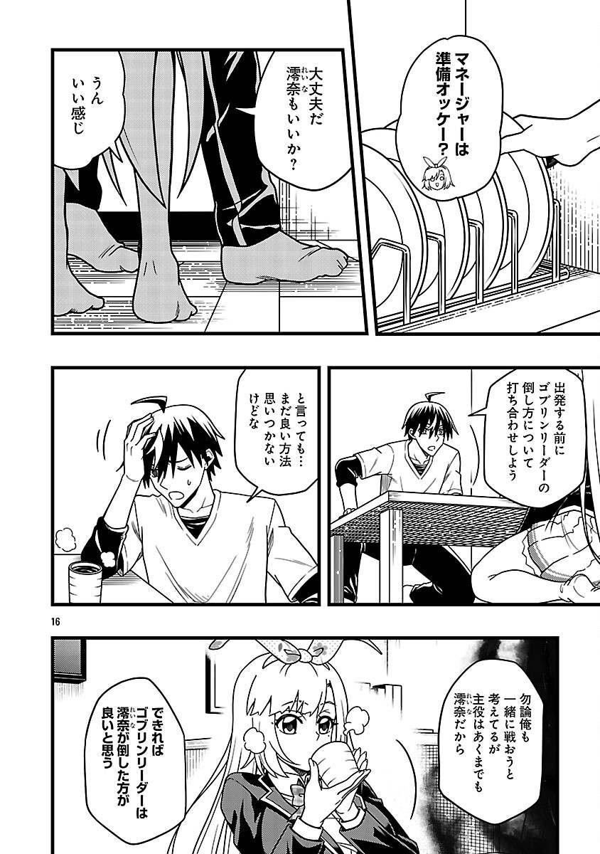 Net Idol no Haishin wo Tetsudatte ita Manager no Ore, Naze ka Bazutte shimau Chapter 12 18ページ