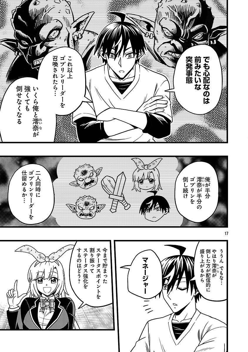 Net Idol no Haishin wo Tetsudatte ita Manager no Ore, Naze ka Bazutte shimau Chapter 12 19ページ