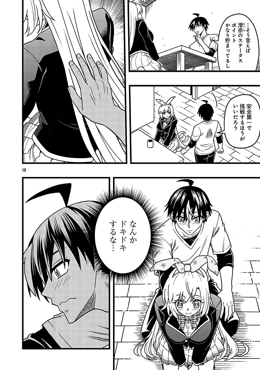 Net Idol no Haishin wo Tetsudatte ita Manager no Ore, Naze ka Bazutte shimau Chapter 12 20ページ