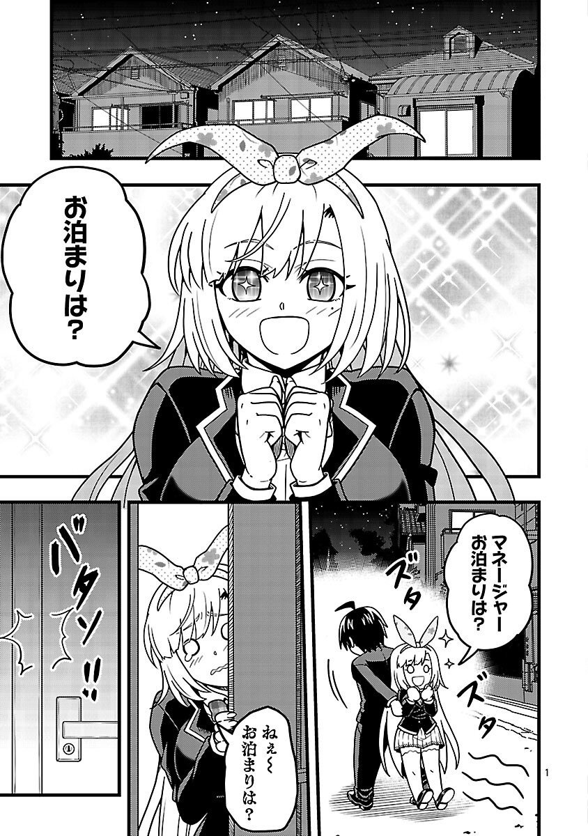 Net Idol no Haishin wo Tetsudatte ita Manager no Ore, Naze ka Bazutte shimau Chapter 12 3ページ